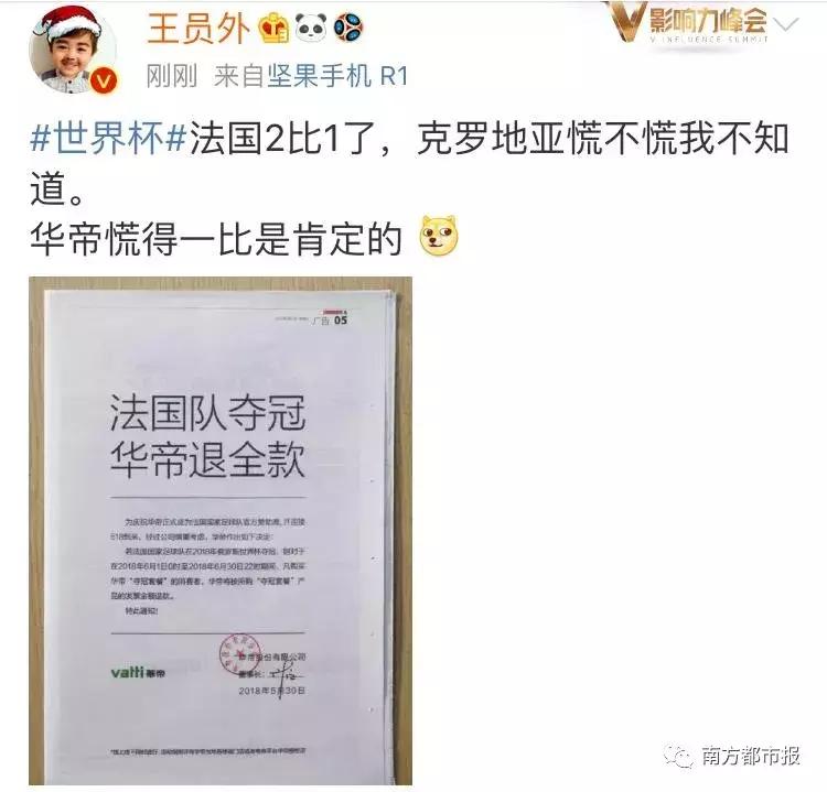 法国夺冠华帝退款了吗,法国世界杯夺冠华帝退款了吗