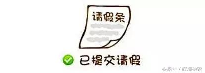 请假还有正常休假吗,请假休假有什么讲究