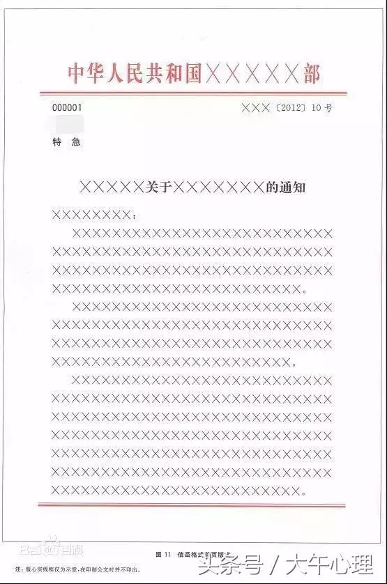 公文页码字号格式国家标准2023,党政机关公文格式国家标准