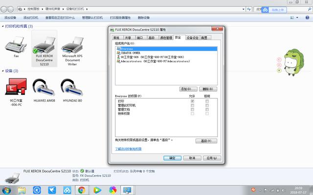 Windows7系统共享打印机