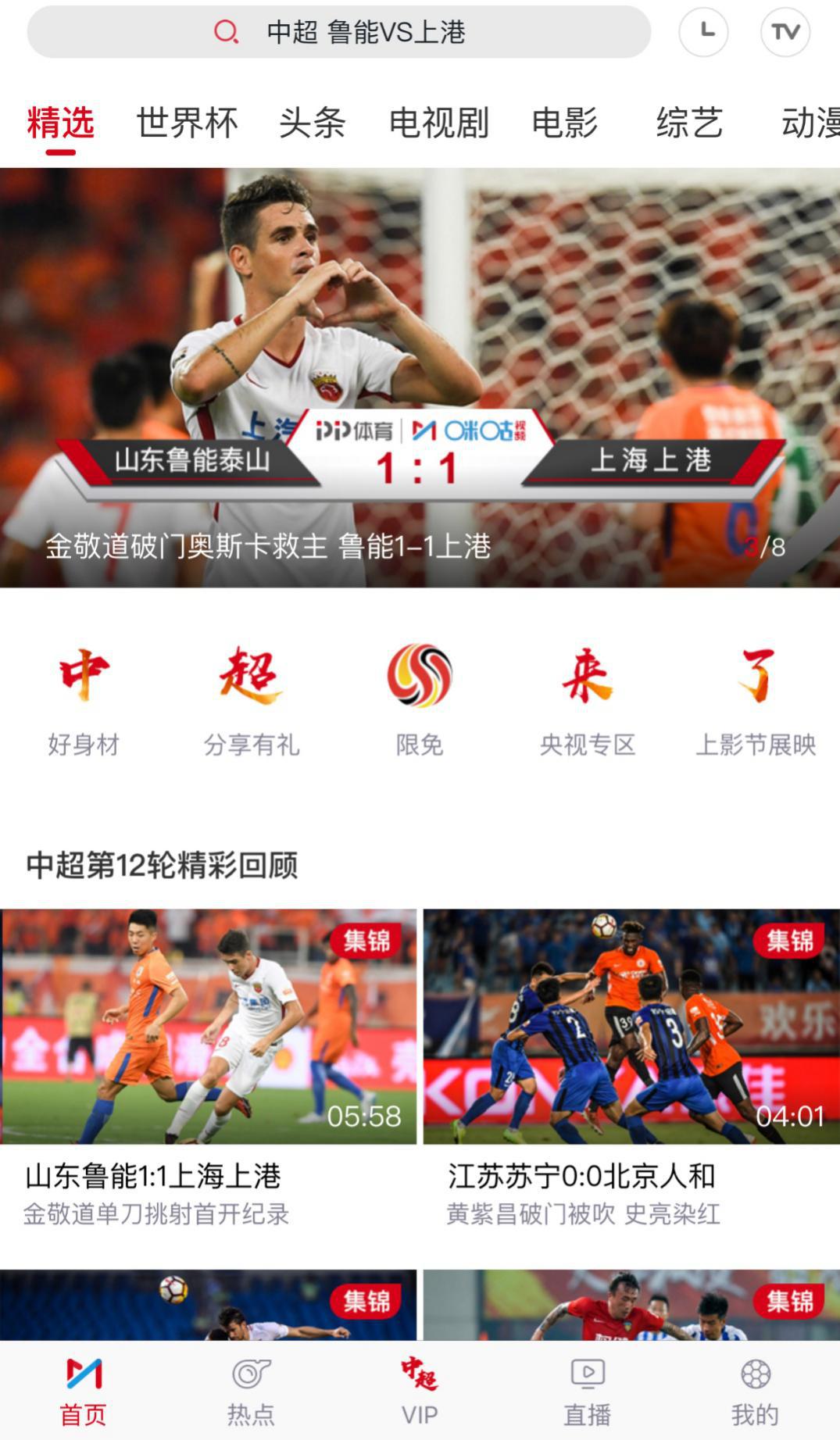 咪咕直播中超上港,咪咕中超直播免费在线观看