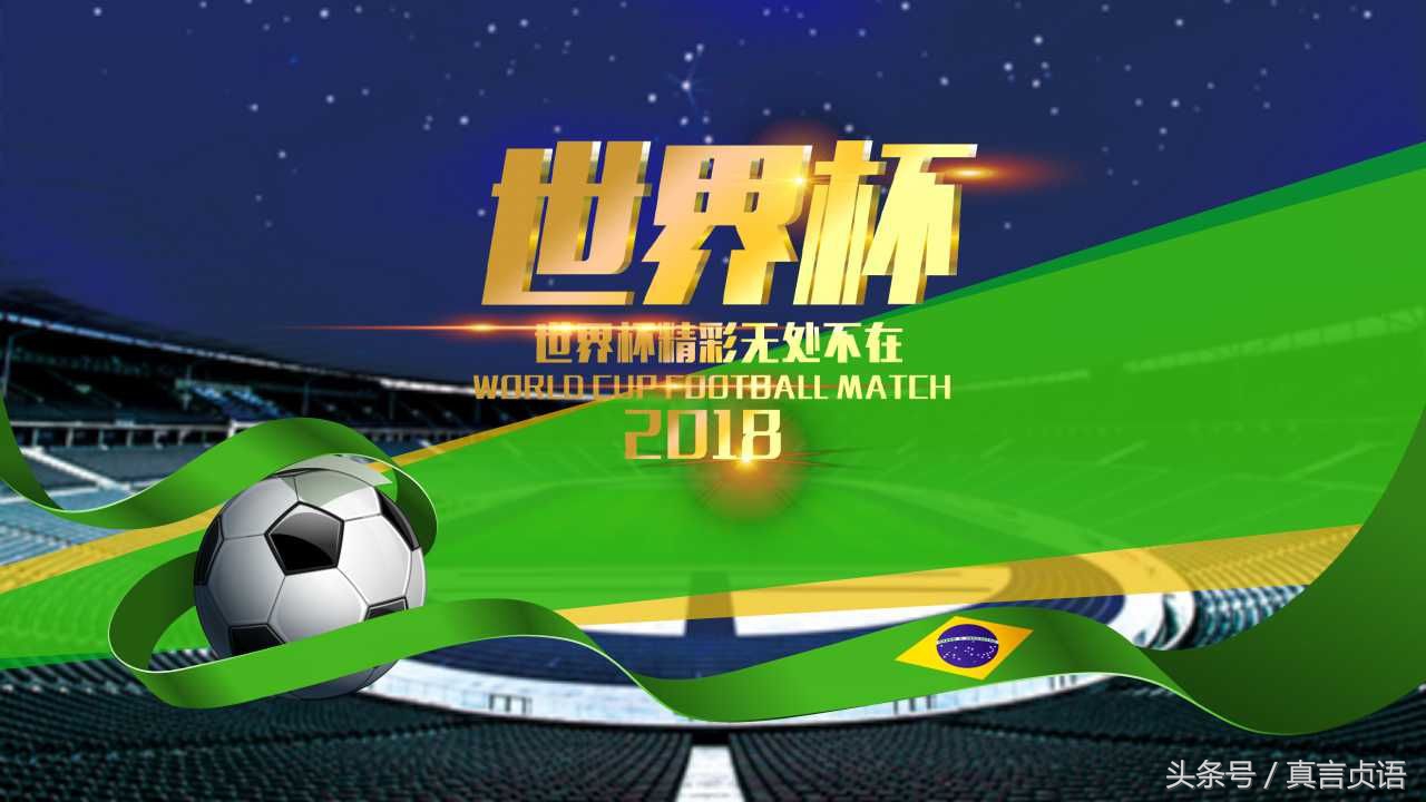 关于足球世界杯的诗,2018世界杯足球诗人