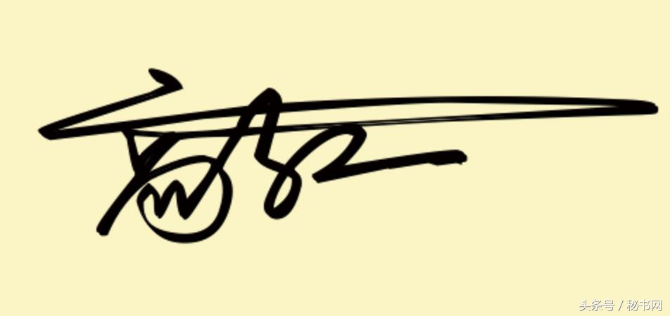 设计签名免费艺术签名简单,点关注免费设计艺术签名