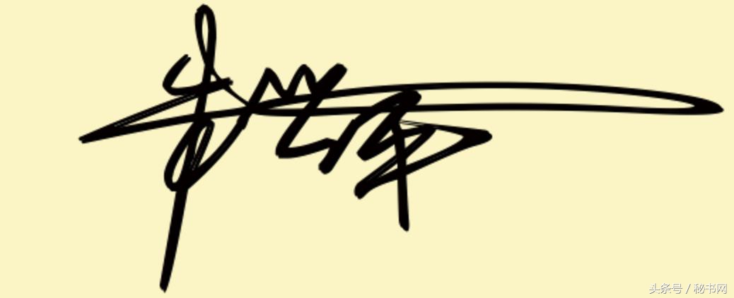 设计签名免费艺术签名简单,点关注免费设计艺术签名