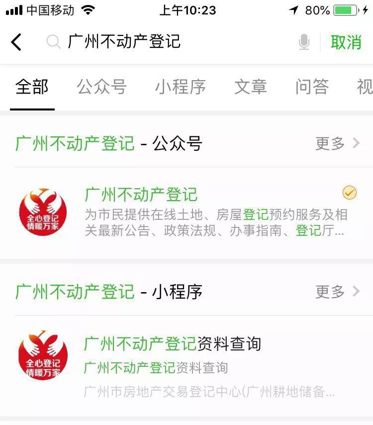 广州人证微信可以查得到吗,广州不动产登记资料怎么查