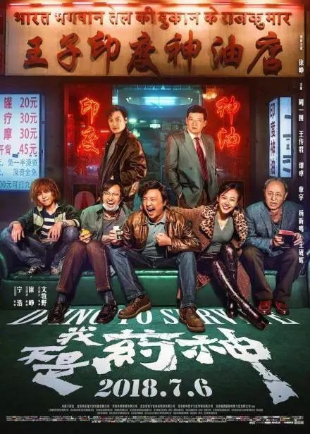 我不是药神隐藏了什么,我不是药神中到底挂了没