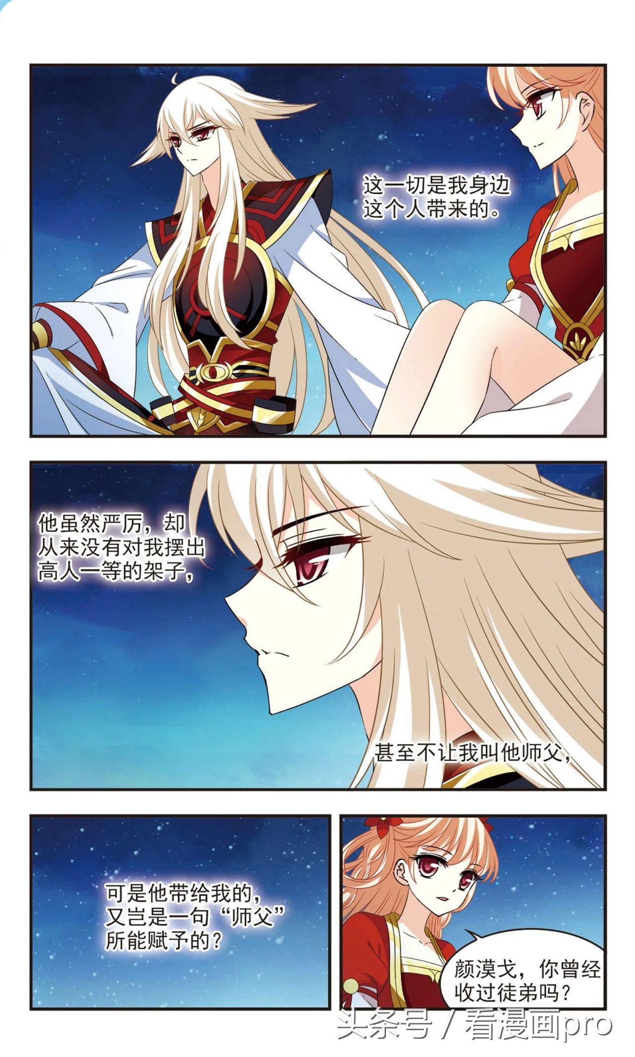 风起苍岚漫画免费阅读114话,风起苍岚漫画免费112话