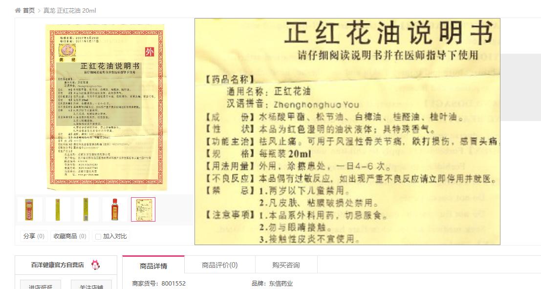 正红花油里面不含红花,正红花油为什么不含红花成分