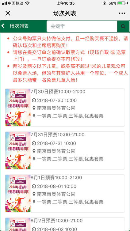 2023羽毛球世锦赛门票在哪购买,世锦赛羽毛球怎么买票