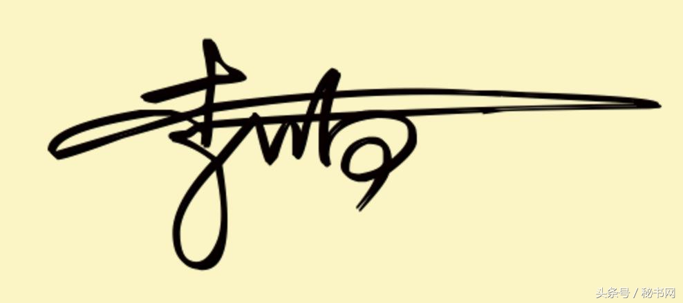 三秒钟教你设计自己的艺术签名,免费签名设计留名吴久德