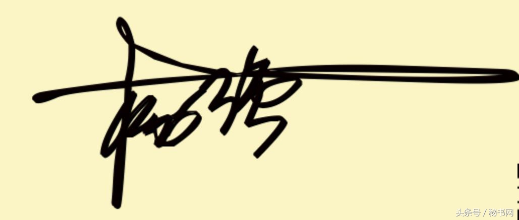 三秒钟教你设计自己的艺术签名,免费签名设计留名吴久德