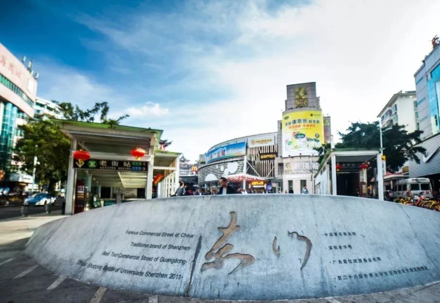 深圳东门一代人的回忆,深圳老东门人的回忆