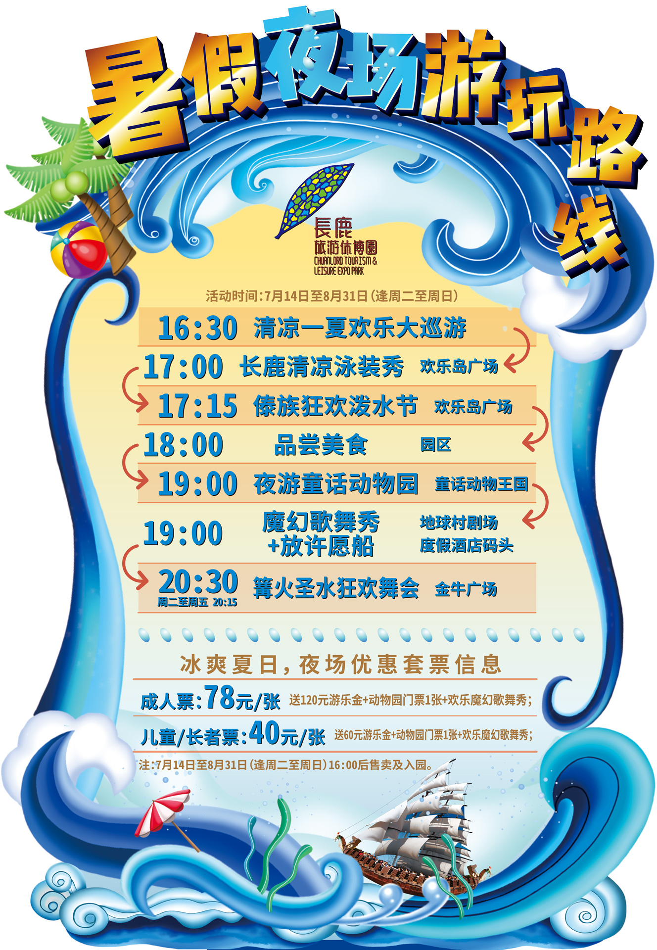 好玩不晒还能带娃，长鹿夜场一次过玩够本！