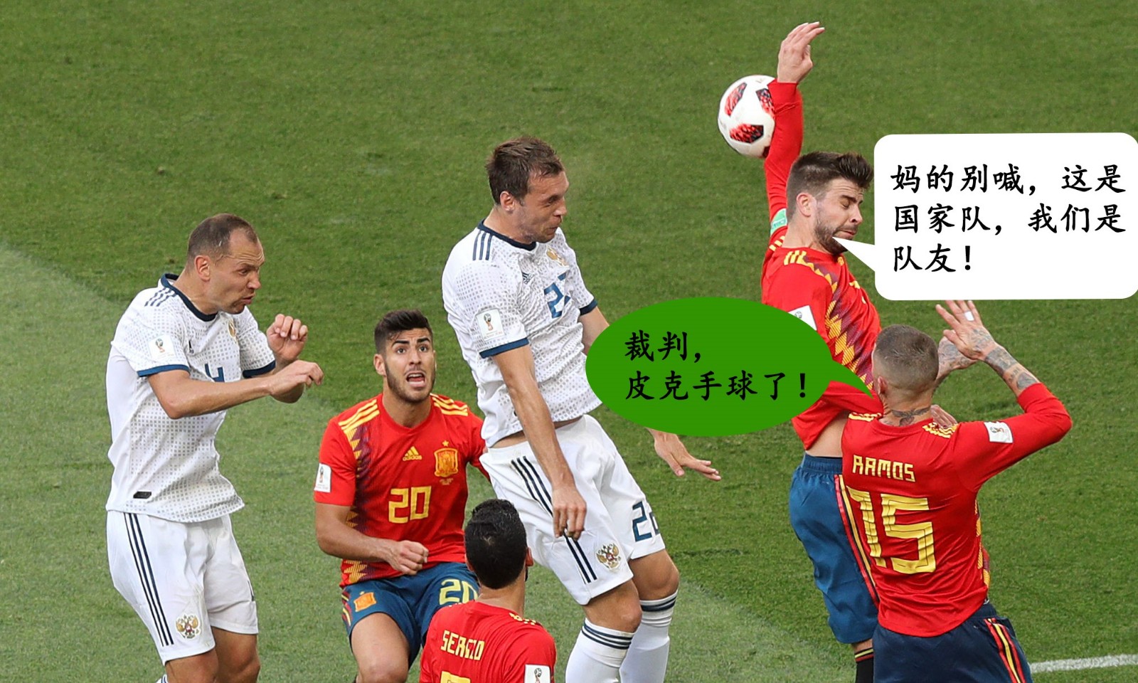 世界杯爆笑瞬间！火星回来的拉莫斯，再也不想和某人看球的外星人