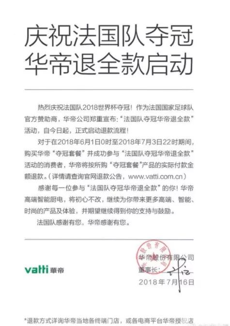 华帝退全款营销思路,华帝退全款