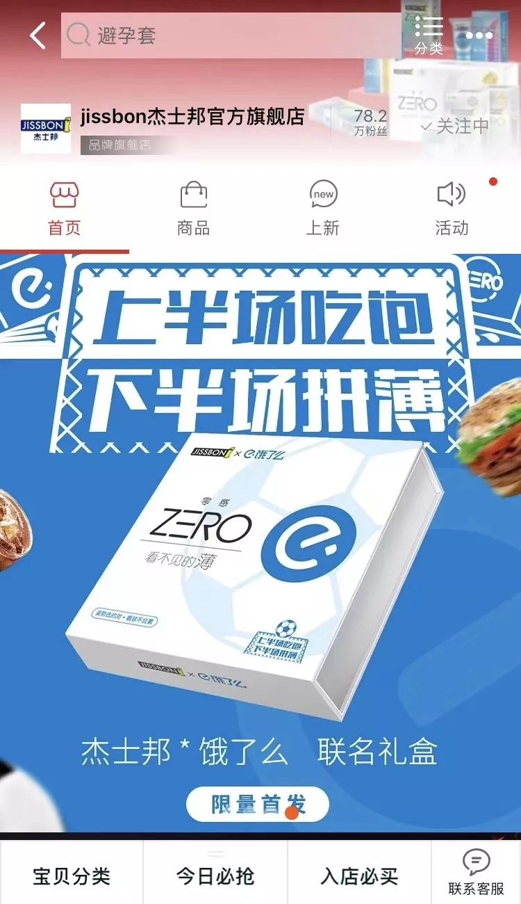 19.9杰士邦,杰士邦大小对比