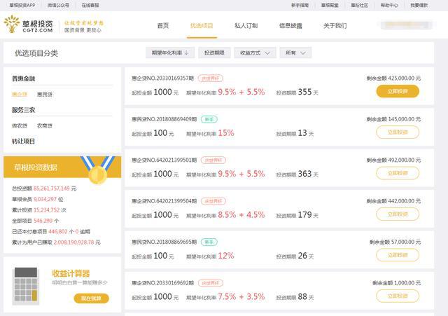 草根投资p2p兑付情况,草根p2p怎么兑付