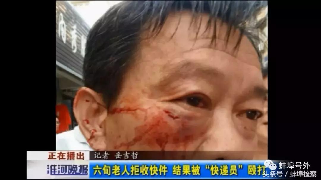 「冲动」蚌埠一老人因拒收快递，竟被“快递员”打掉牙齿，打成脑震荡！