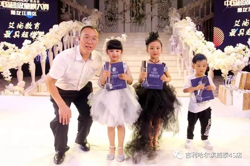 「先锋路——威泰吉利」2018中国超级童模大赛黑龙江赛区完美落幕