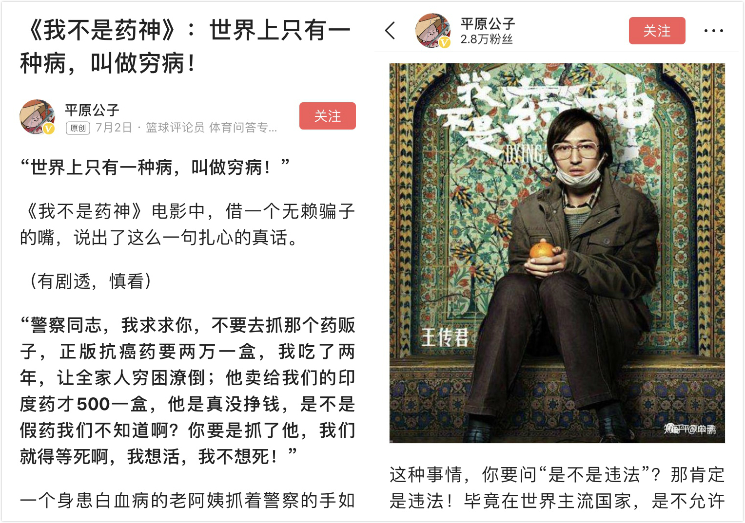 看头条号作者多角度评《我不是药神》，原来一部电影能传达这么多