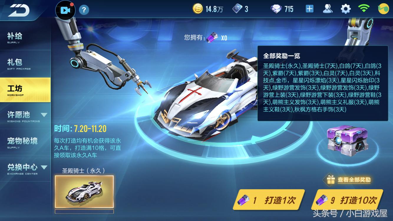 qq飞车圣殿骑士和飞跃哪个厉害,手游qq飞车点券a车