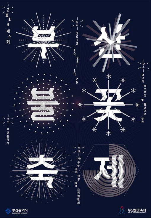 韩国风海报设计,韩国创意海报设计