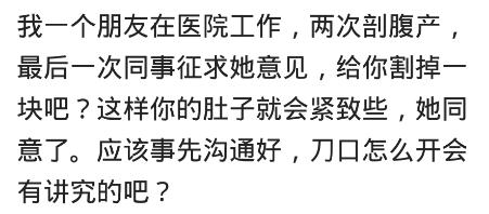 剖腹产真的能把脂肪去掉吗,剖腹产割除多余的肉
