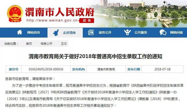 渭南明日公布中考成绩,高级中学、瑞泉……按分数高低顺序录取