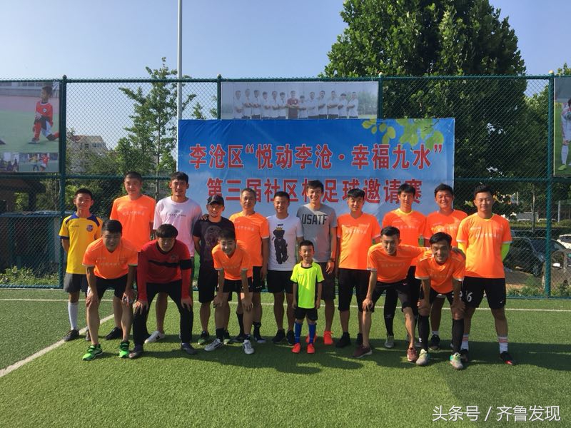 社区足球赛李沧,青岛市李沧区足球锦标赛