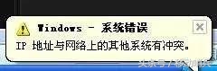 局域网ip冲突怎么查找解决,局域网ip冲突怎么把对方踢下线