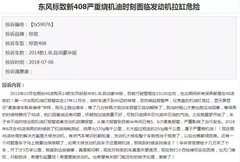 标致408质量投诉,东风标致408常见问题