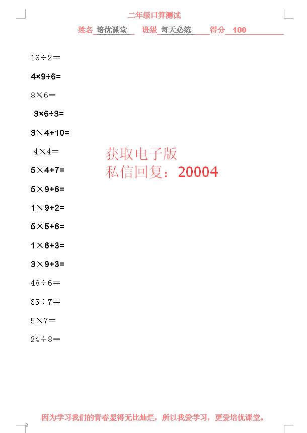 二年级电子版数学口算题,二年级上册口算测试完整全套800道