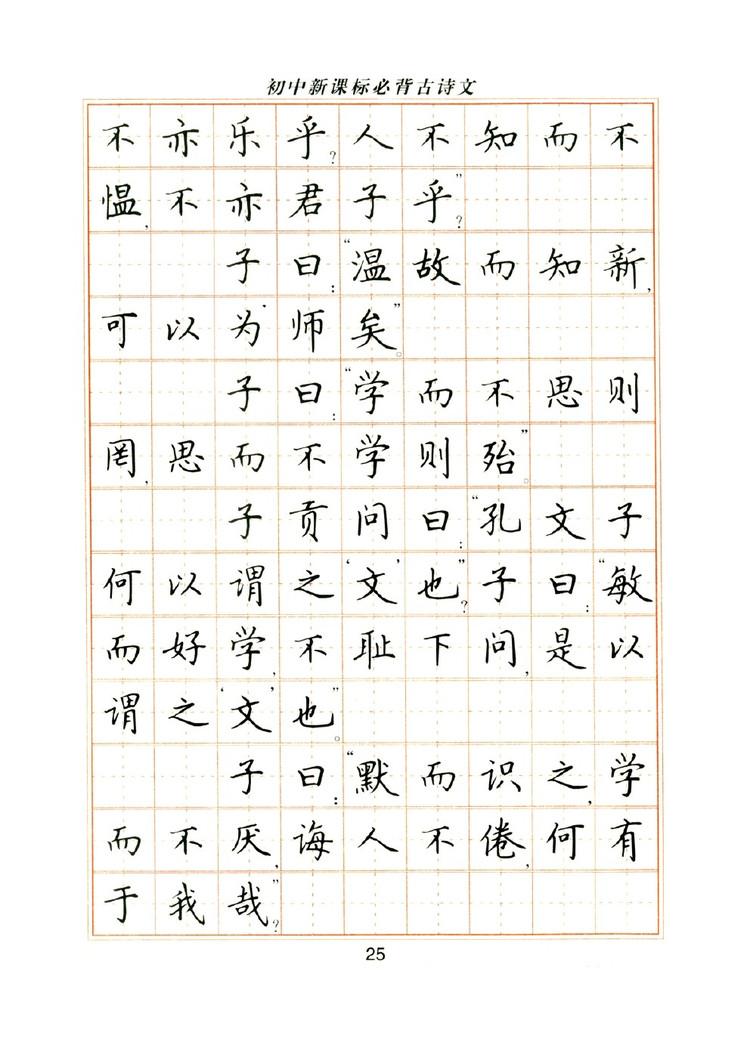 卢中南硬笔楷书字帖1000常用字,卢中南钢笔字帖视频教程