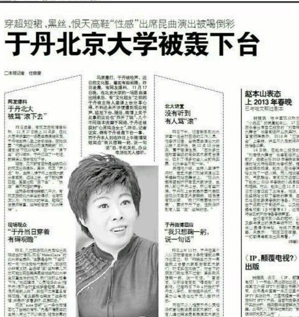 于丹是怎样被轰下台的,于丹因为什么被轰下台