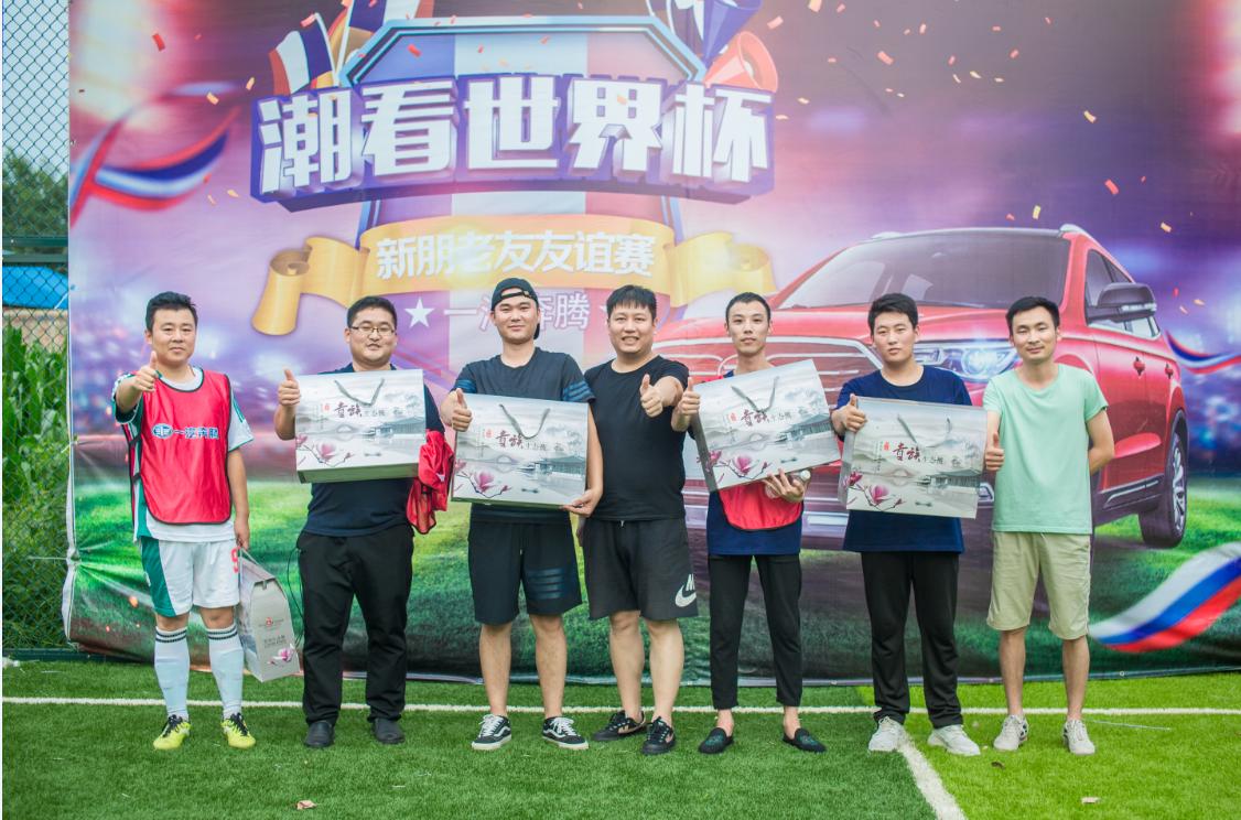 开在家门口的“世界杯”——“一汽奔腾杯”足球嘉年华友谊赛
