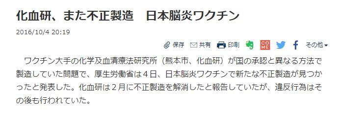 这家日本疫苗公司骗了政府40年！良心真的不会痛吗？