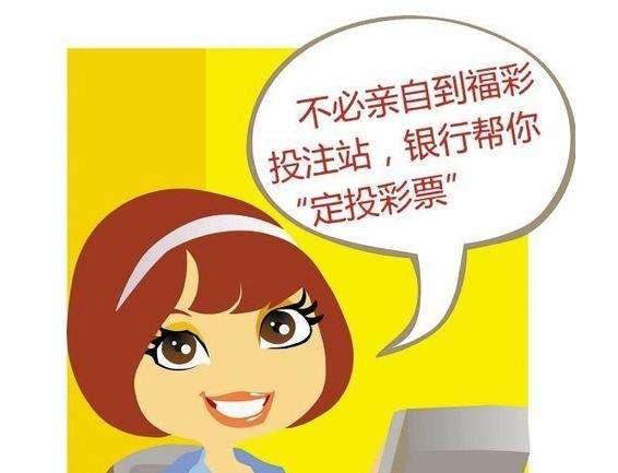 彩票定投策略,福利彩票可以多期定投吗