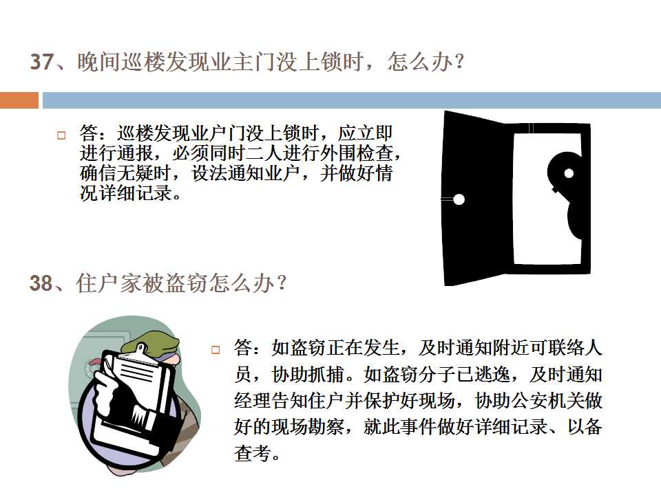 1000户小区要多少物业管理人员,物业管理人员培训课件ppt