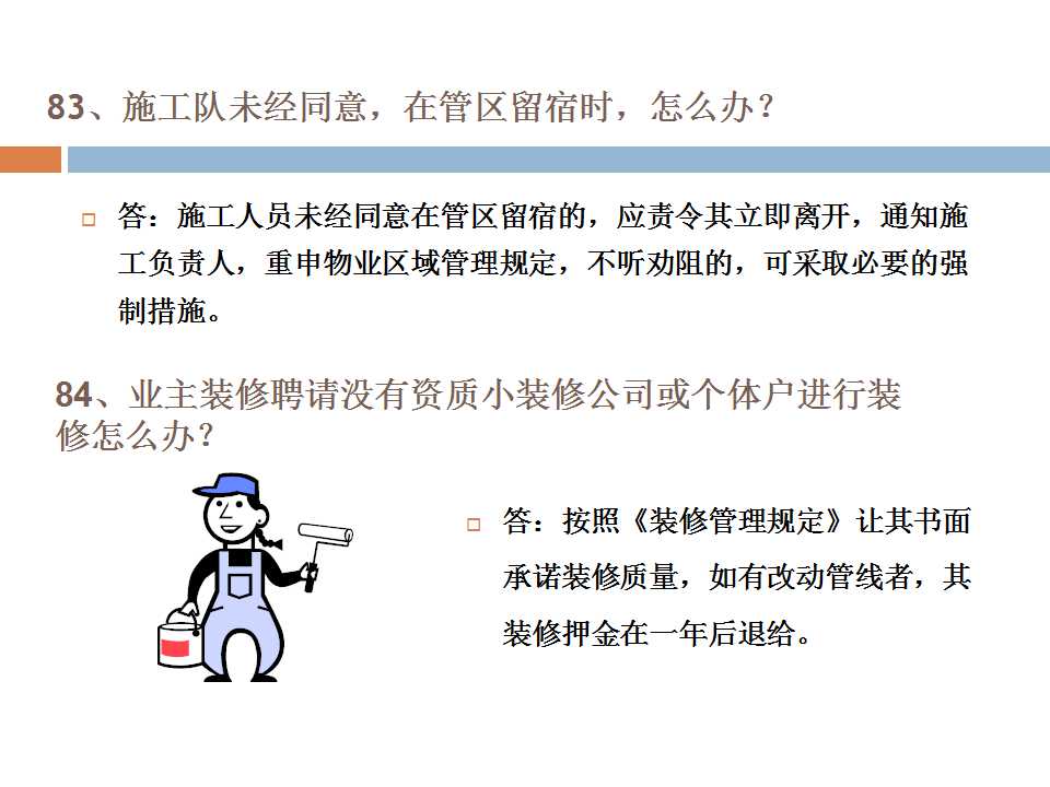 1000户小区要多少物业管理人员,物业管理人员培训课件ppt