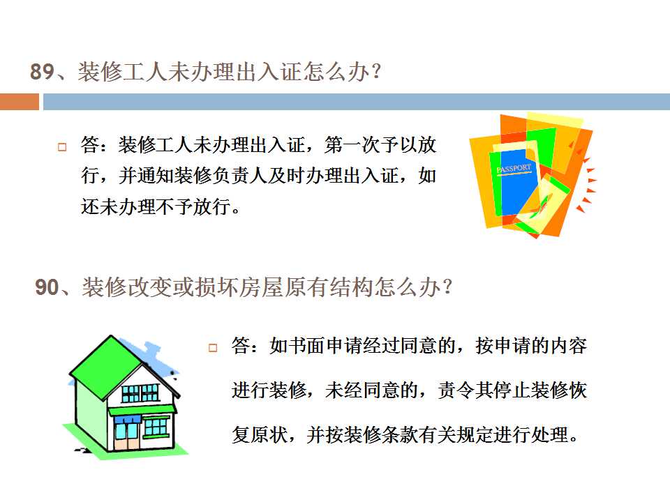 1000户小区要多少物业管理人员,物业管理人员培训课件ppt