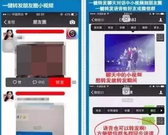 山寨微信转发语音是骗人的吗,山寨微信转发语音有危险吗