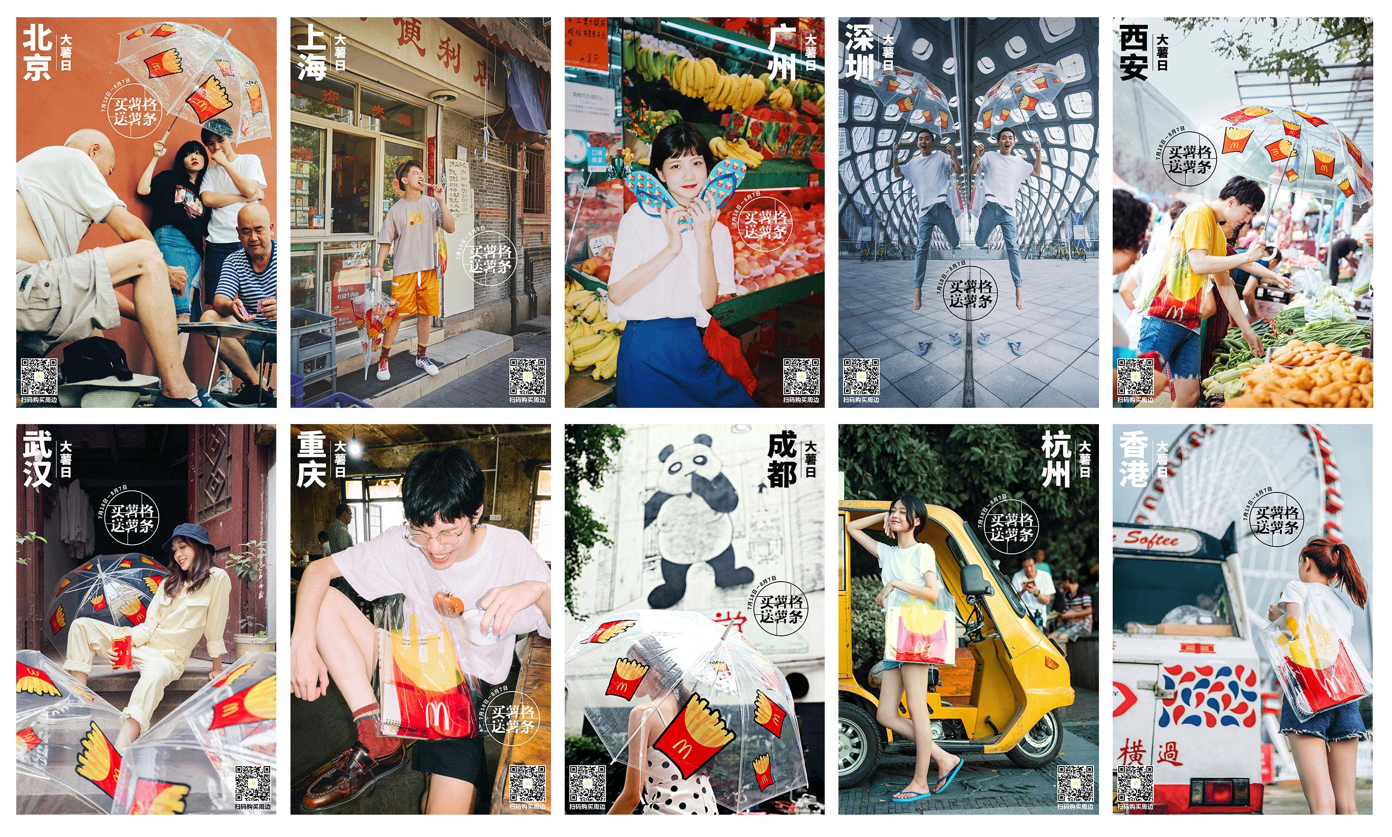 麦当劳大暑续大薯,大暑吃麦当劳