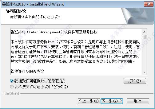 鲁班排布201864位免费版