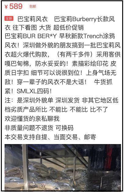 burberry奢侈品被查,burberry奢侈品避坑