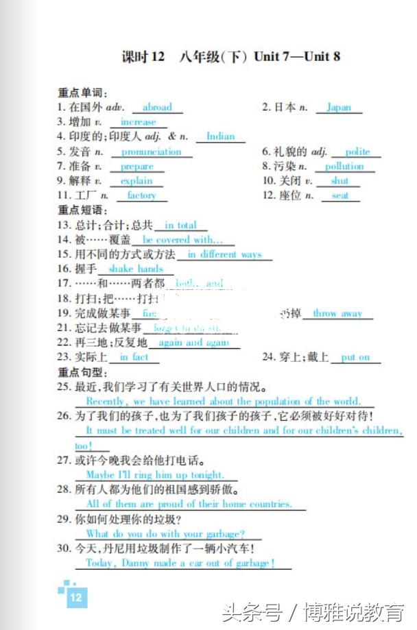 初中生物知识点总结归纳完整版,初中历史知识点总结归纳完整版