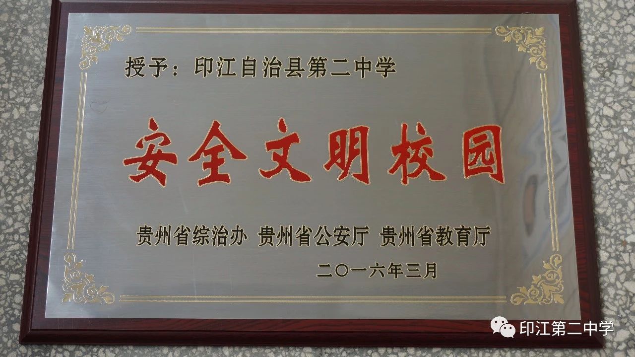 印江二中好还是三中,印江二中在哪