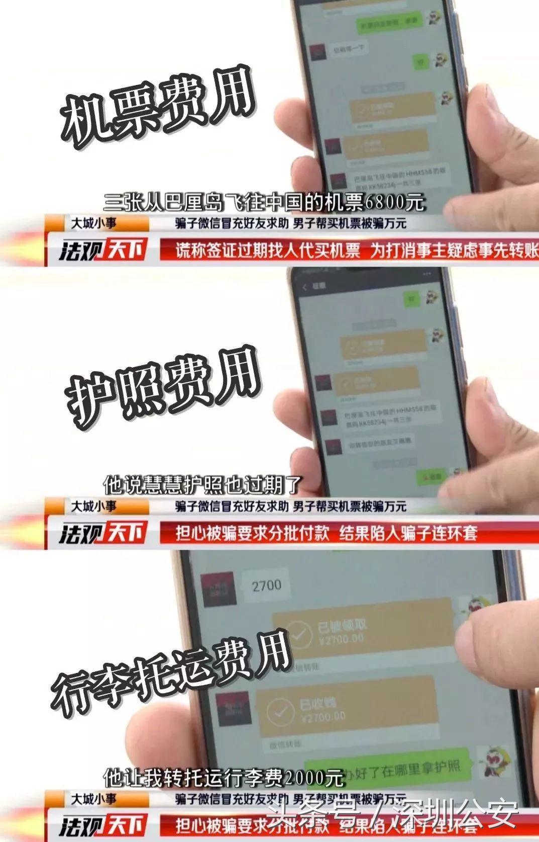 好友出国信号不好或资金受限买不了机票？假的，别信！