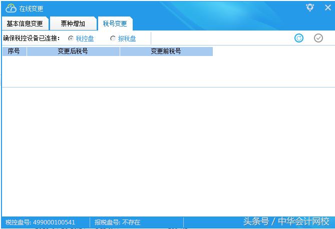 变更了新税号电子税务局怎么登录,新税务系统变更税务登记怎么操作