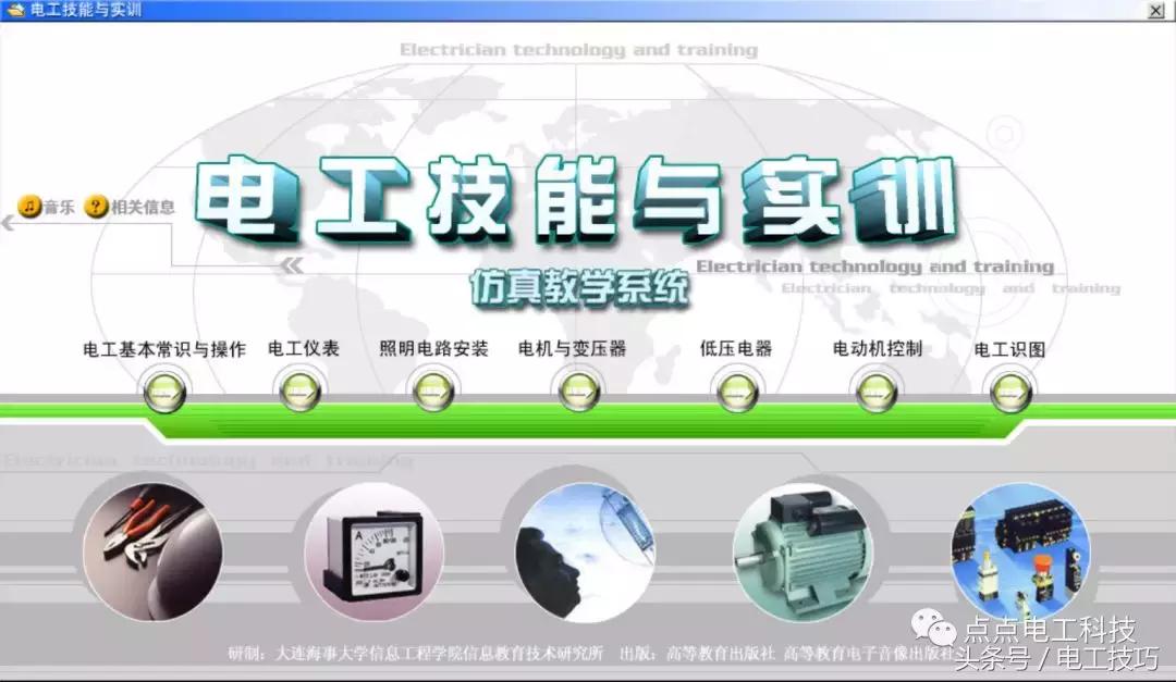 电工技能与实训仿真教学系统,电工必备的2款手机仿真软件