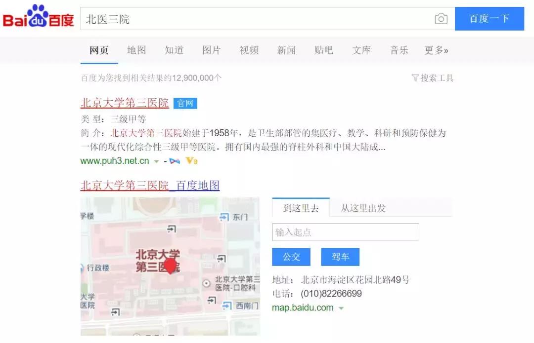 百度已对55369个公立医院名称进行品牌保护，绝不出现商业广告！